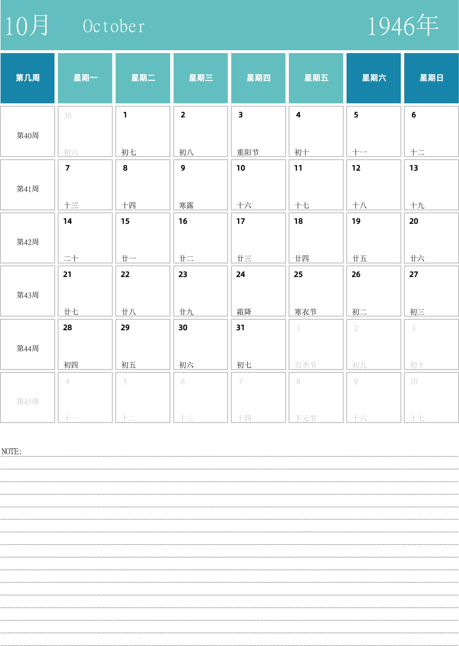 日历表1946年日历 中文版 纵向排版 周一开始 带周数 带节假日调休安排